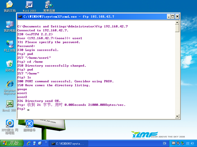 Windows客户端测试FTP