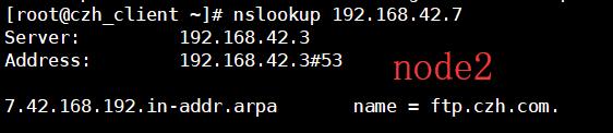 nslookup解析192.168.42.7